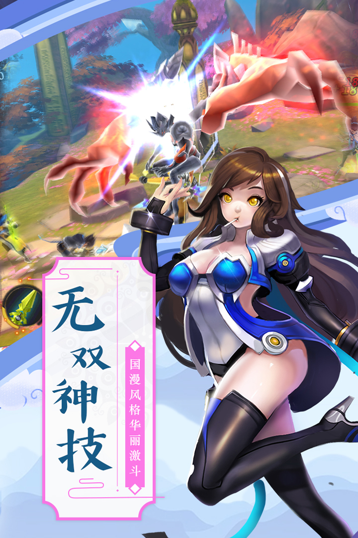 神魔傳 九游版