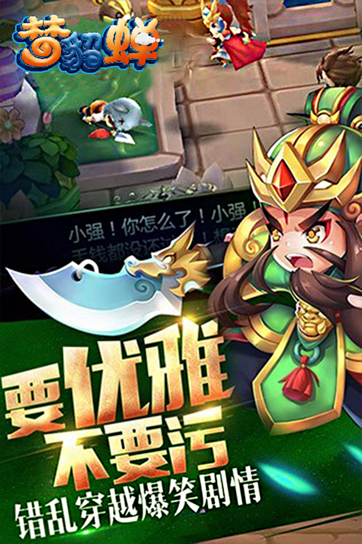 夢貂蟬 九游版