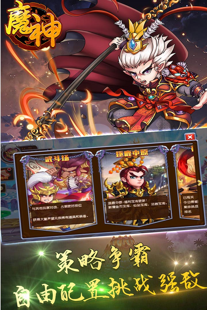 魔神 九游版