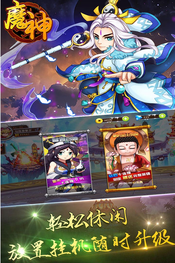 魔神 九游版