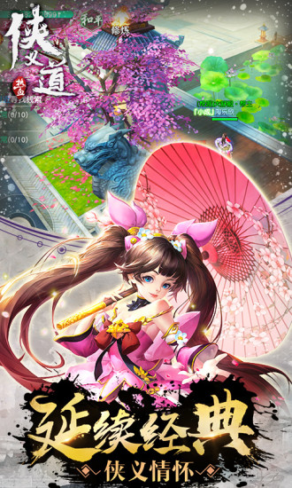 熱血俠義道