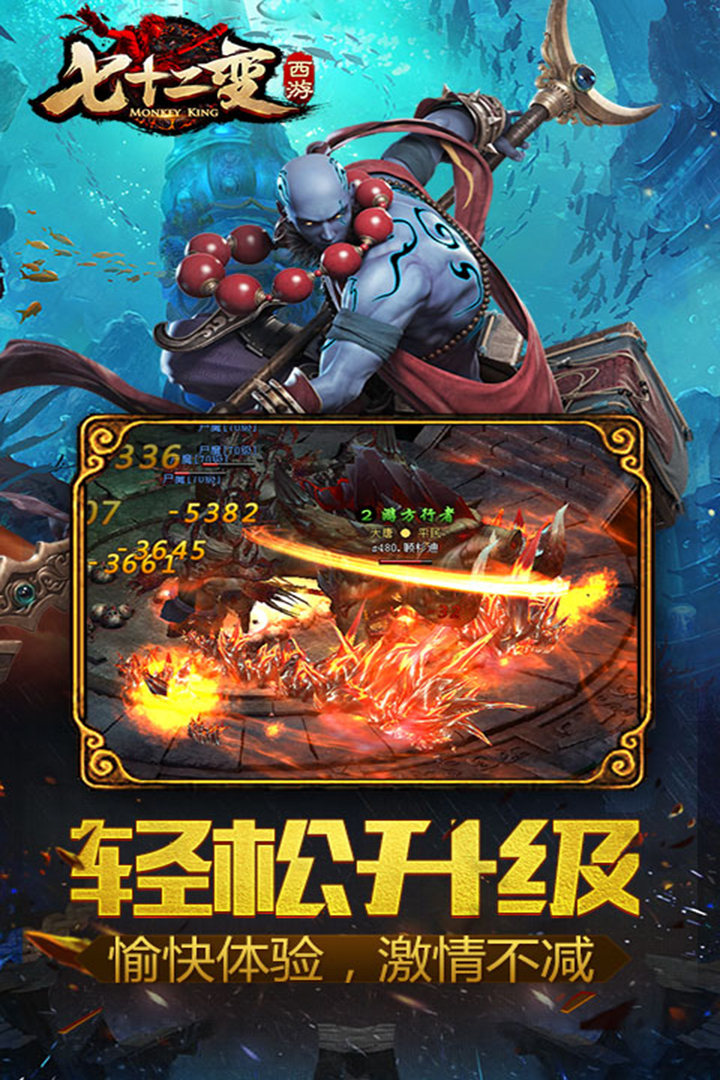 西游七十二變 九游版