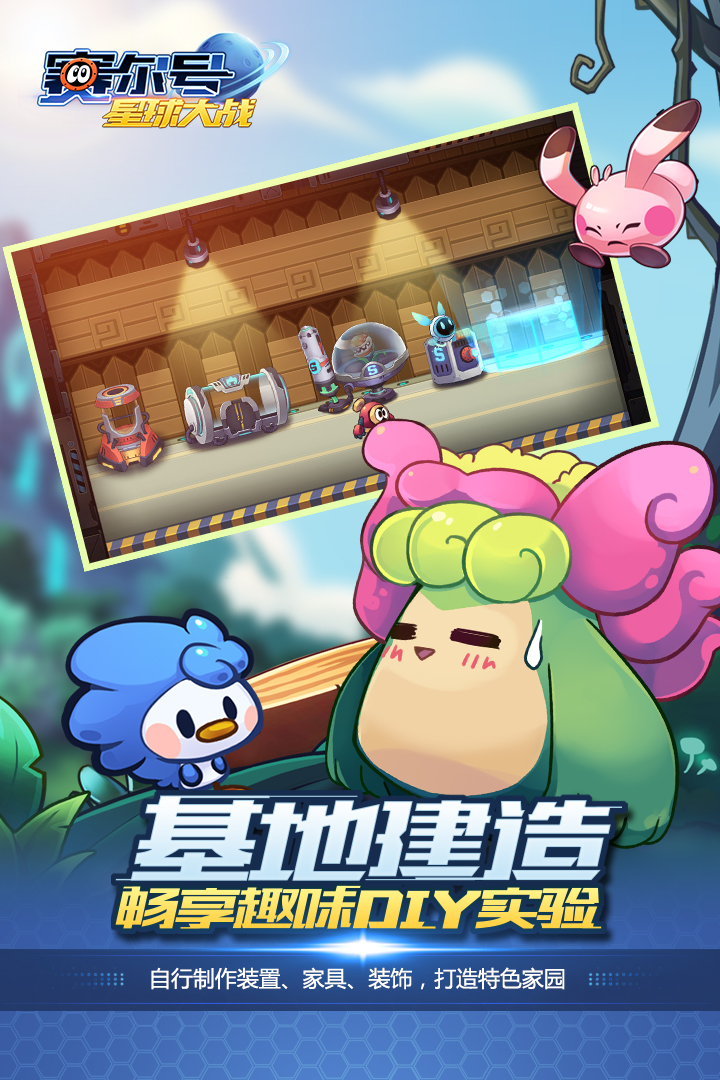 賽爾號星球大戰 九游版