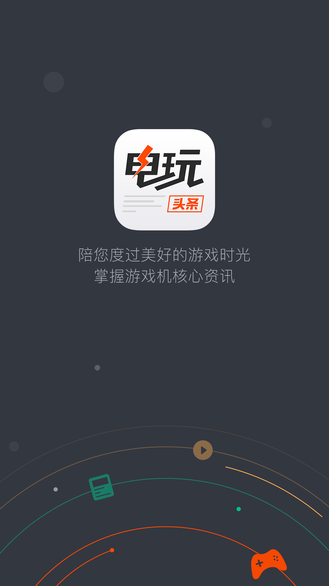 電玩頭條
