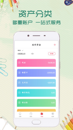 口袋記賬本