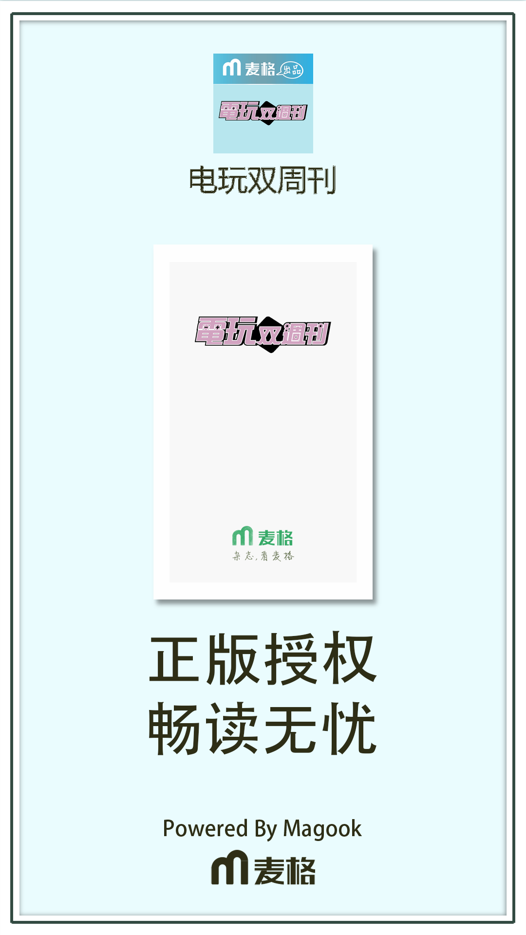 電玩雙周刊