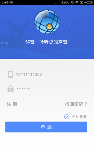 鄰音