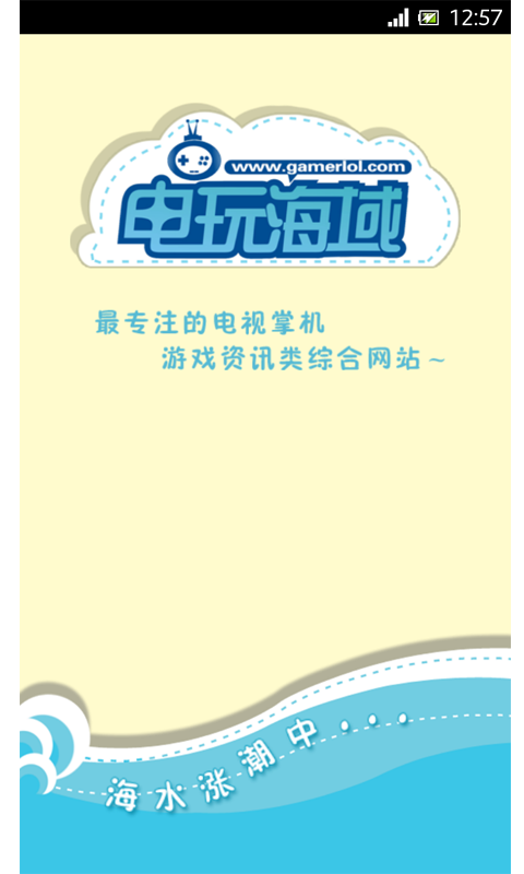 電玩海域