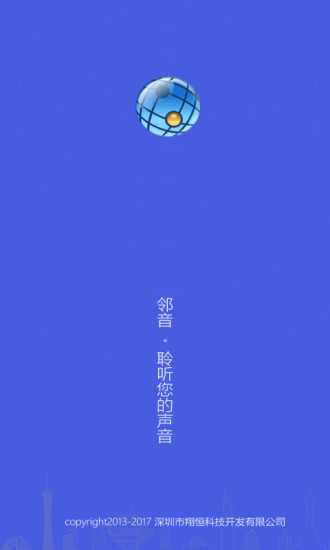 鄰音