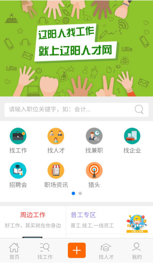 遼陽(yáng)人才網(wǎng)
