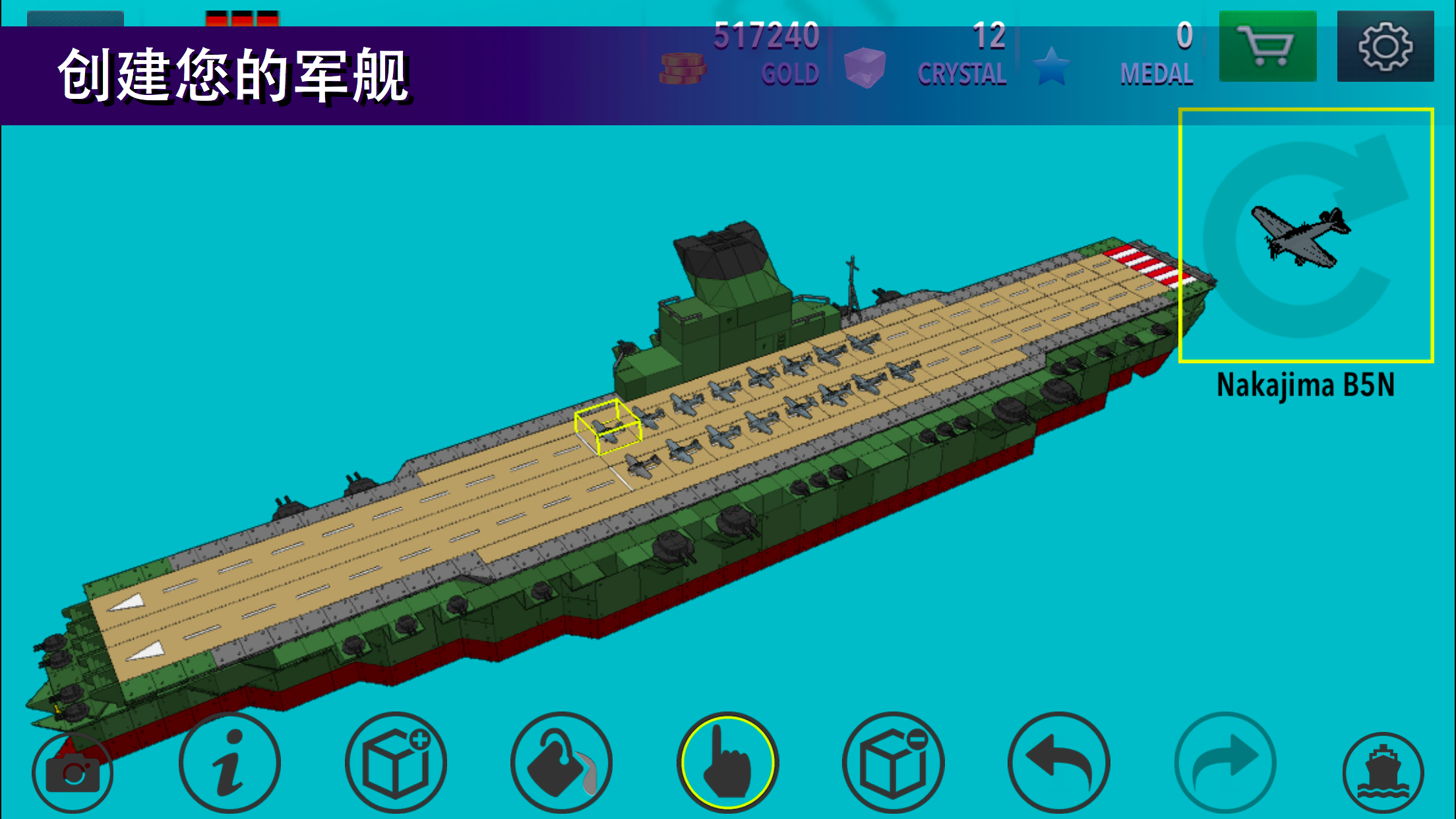 戰(zhàn)艦打造