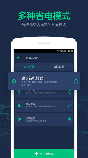 電池壽命修復(fù)大師