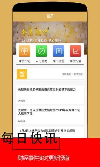 金石期貨