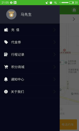 愛(ài)的出行