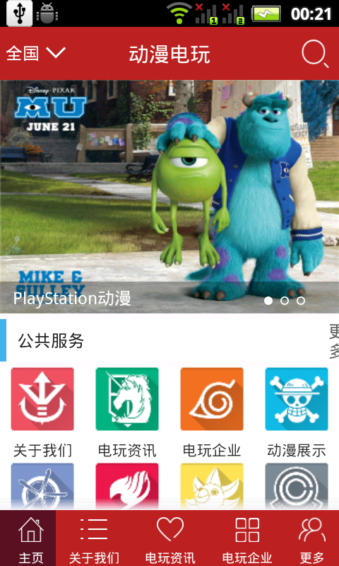 動漫電玩