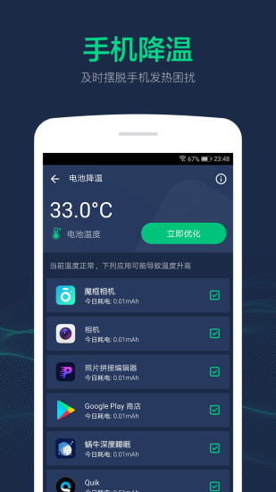 電池壽命修復(fù)大師