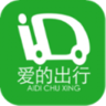 愛的出行