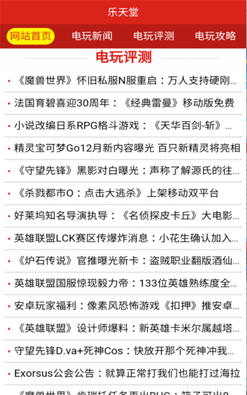 樂天堂