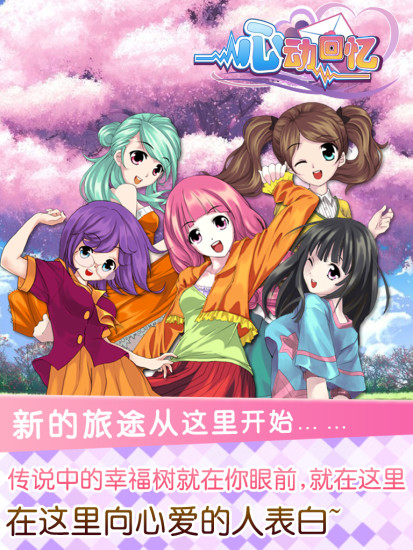 心動回憶