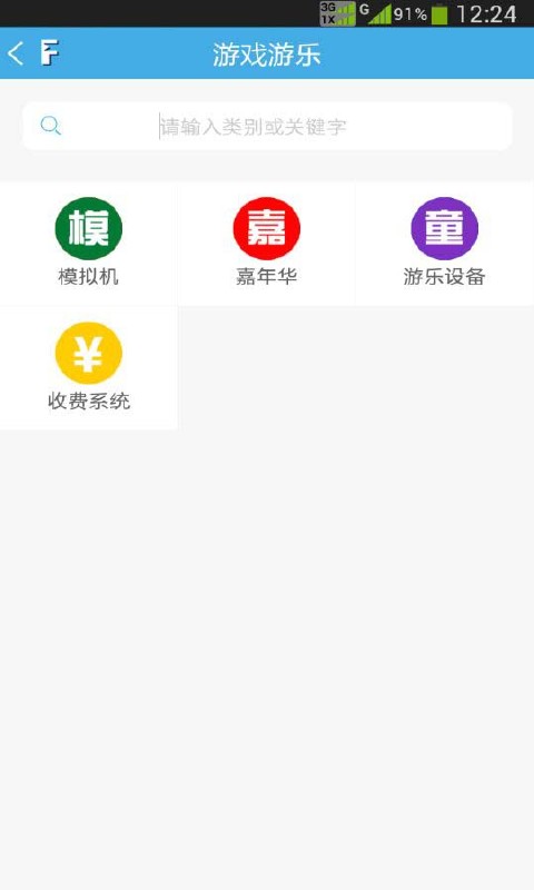 搜電玩