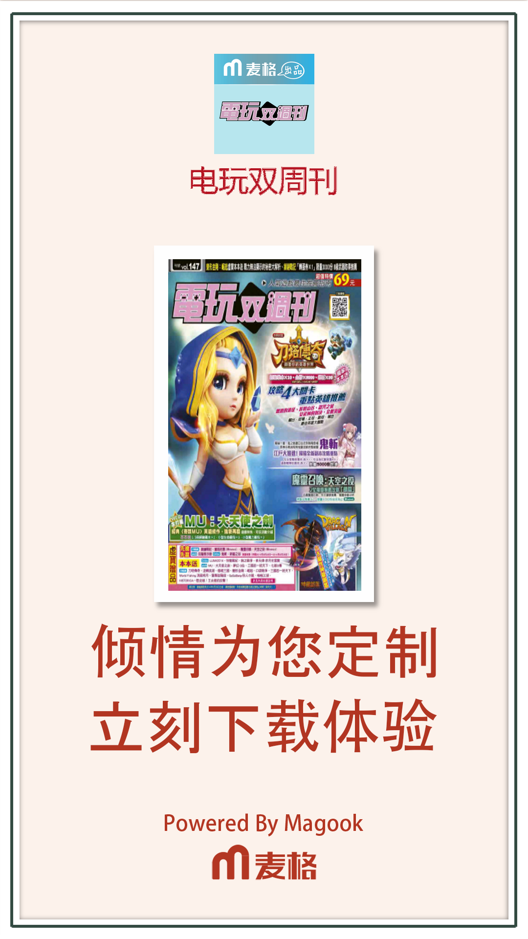 電玩雙周刊