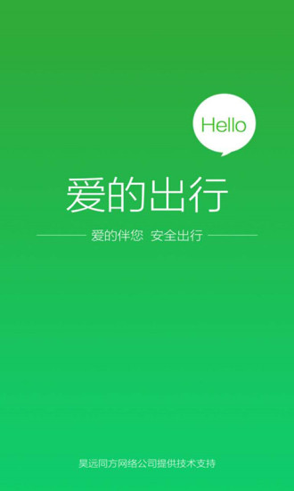 愛(ài)的出行