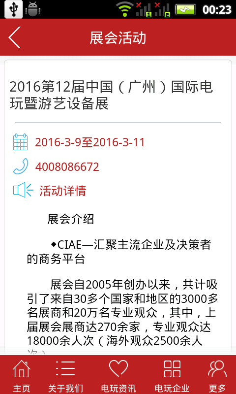 動漫電玩