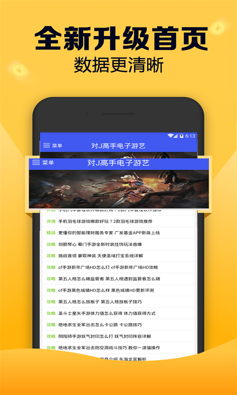 對J高手電子游藝