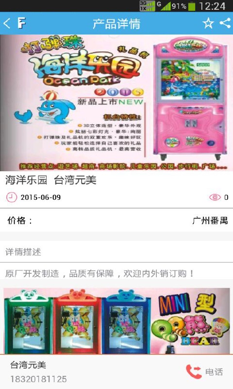 搜電玩