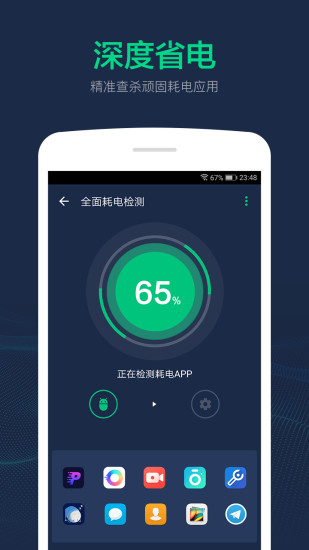 電池壽命修復(fù)大師