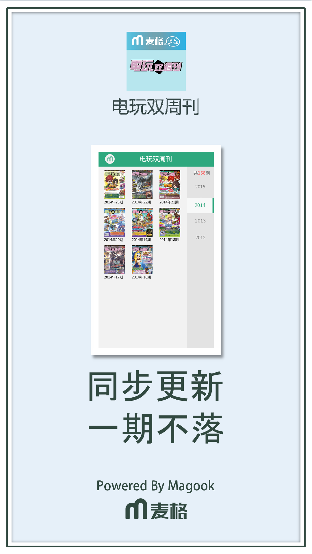 電玩雙周刊