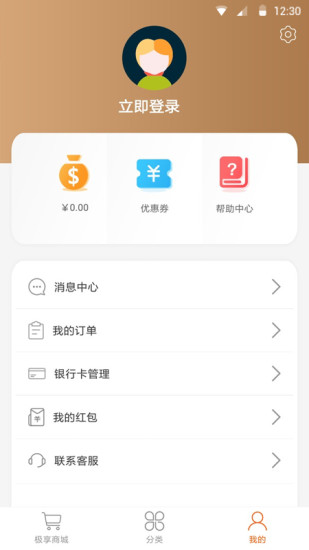 極享商城