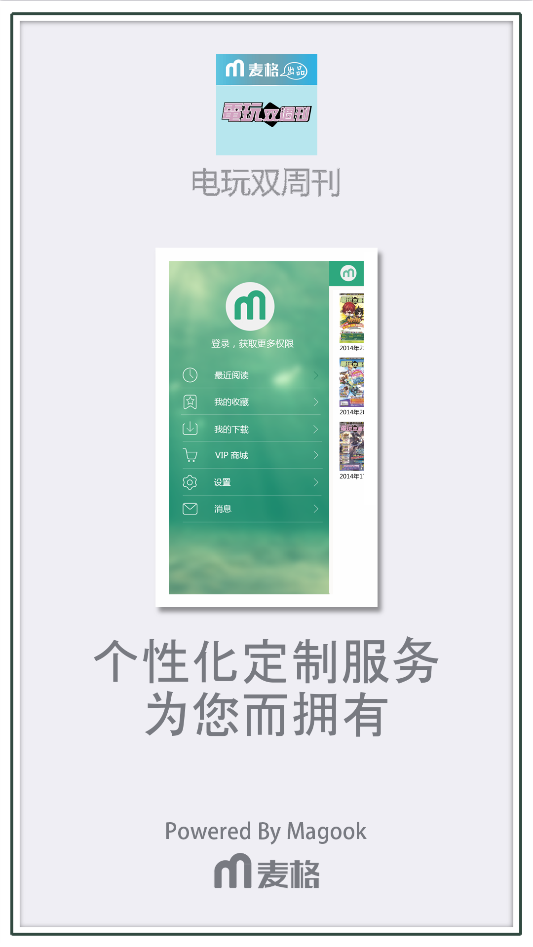 電玩雙周刊