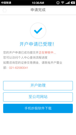 手機開戶