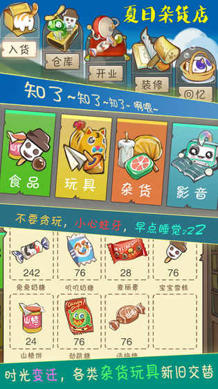 夏日雜貨店