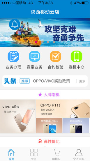 陜西移動云店