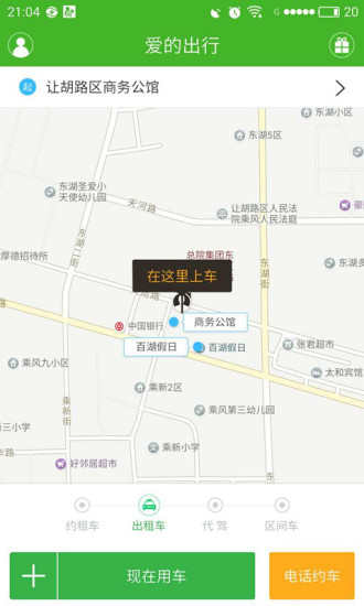 愛(ài)的出行