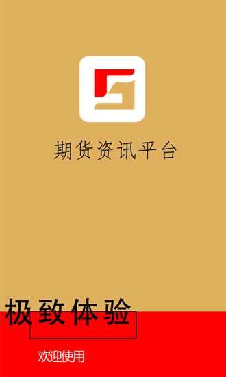 金石期貨