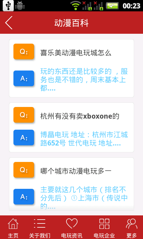 動漫電玩