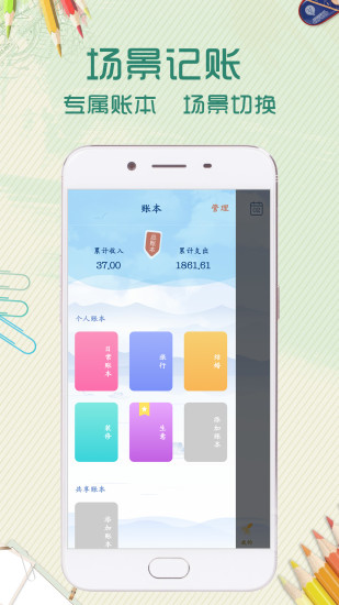 口袋記賬本