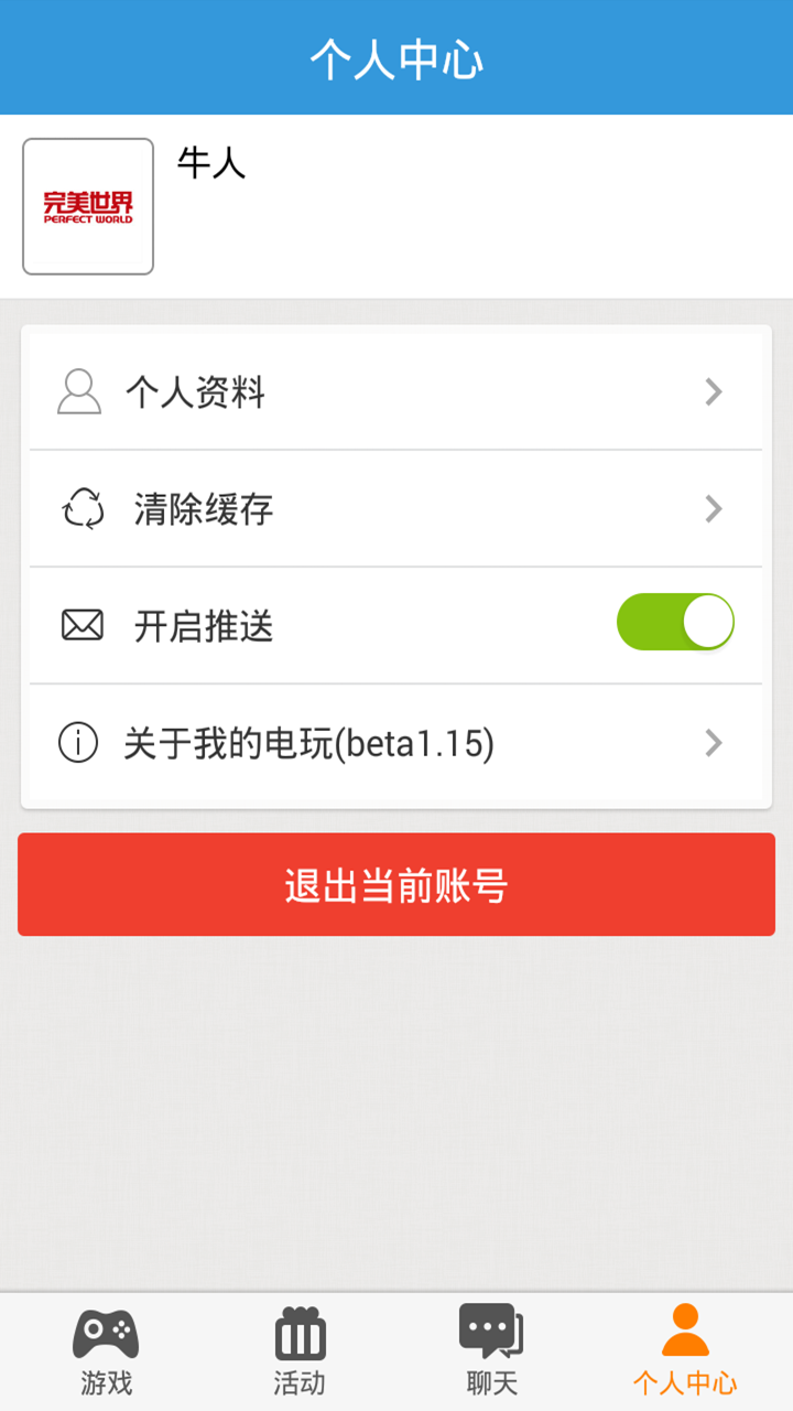 我的電玩