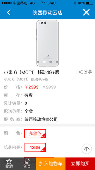 陜西移動云店