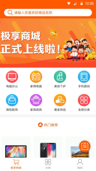 極享商城