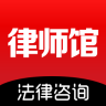 律師館法律咨詢