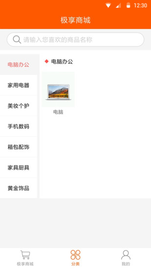 極享商城