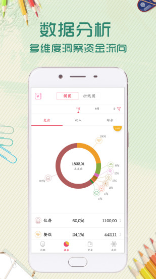 口袋記賬本