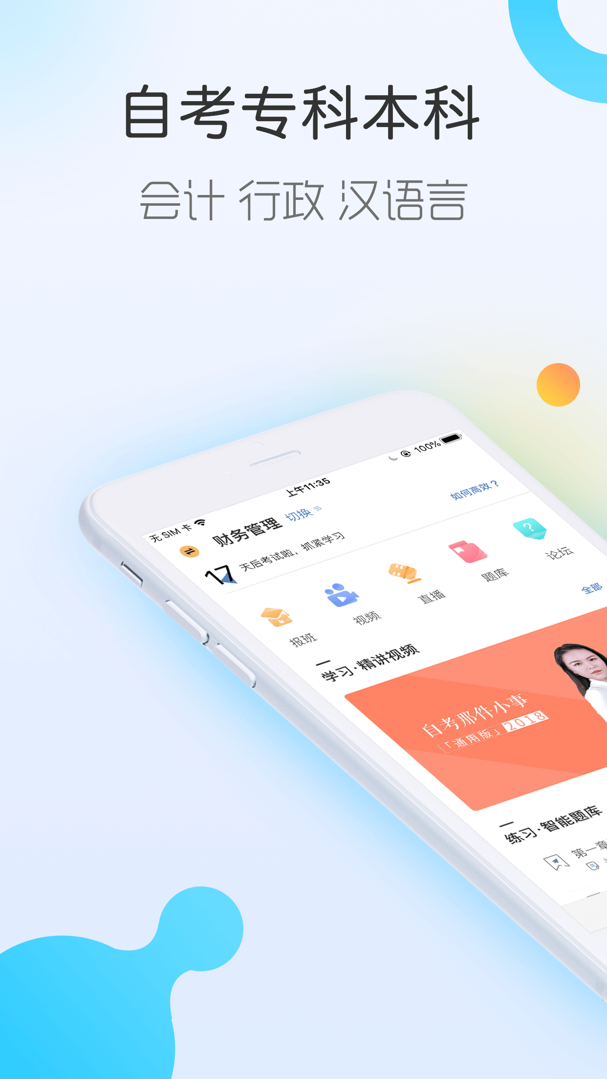 自考隨身學(xué)