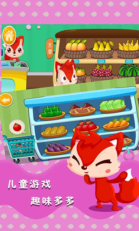 寶寶美食超市