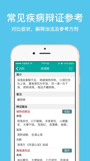 大中醫(yī)寶典