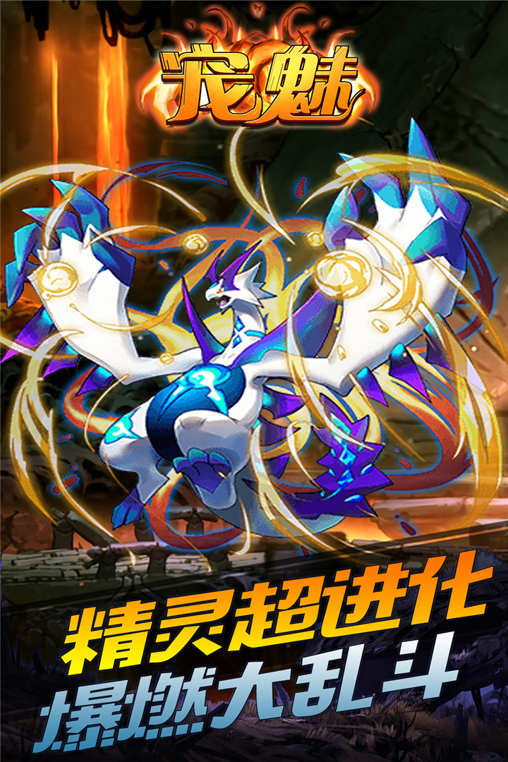 寵魅 九游版